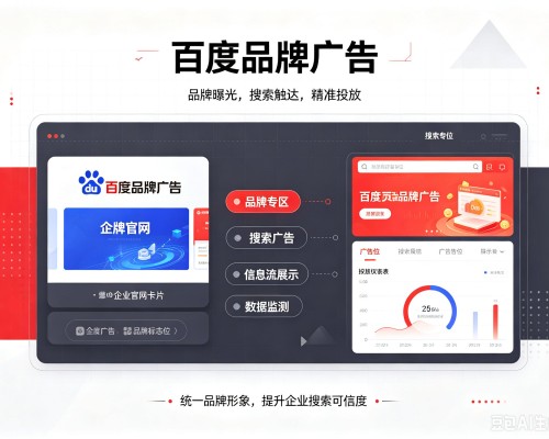 宿豫百度品牌广告