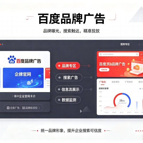 宿豫百度品牌广告